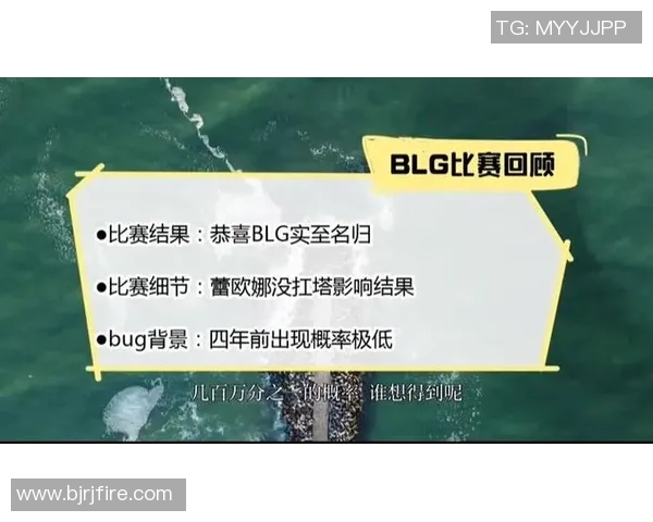 赛后复盘BLG与V5精彩配合分析及战术解读 赛后复盘BLG与V5精彩配合分析及战术解读